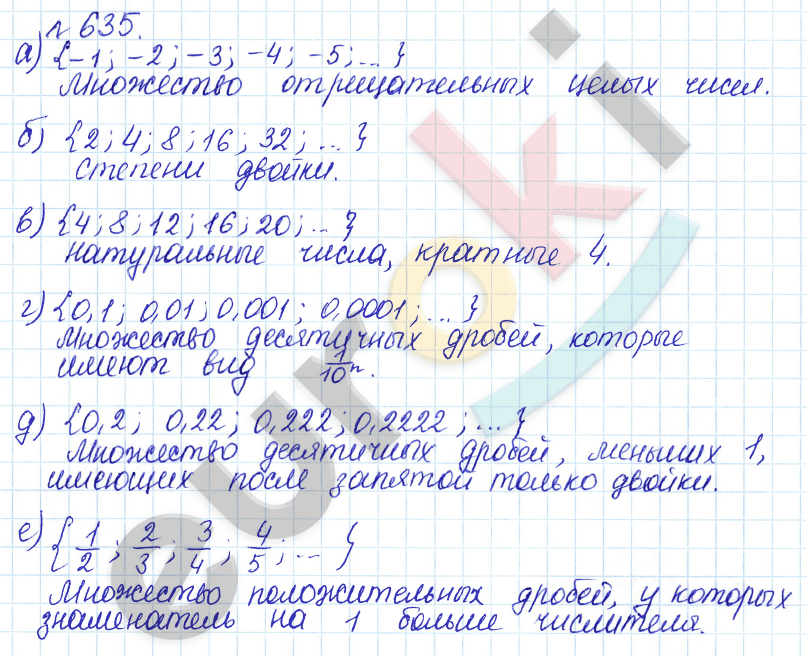 Математика 6 класс. Задачник Бунимович, Кузнецова Задание 635