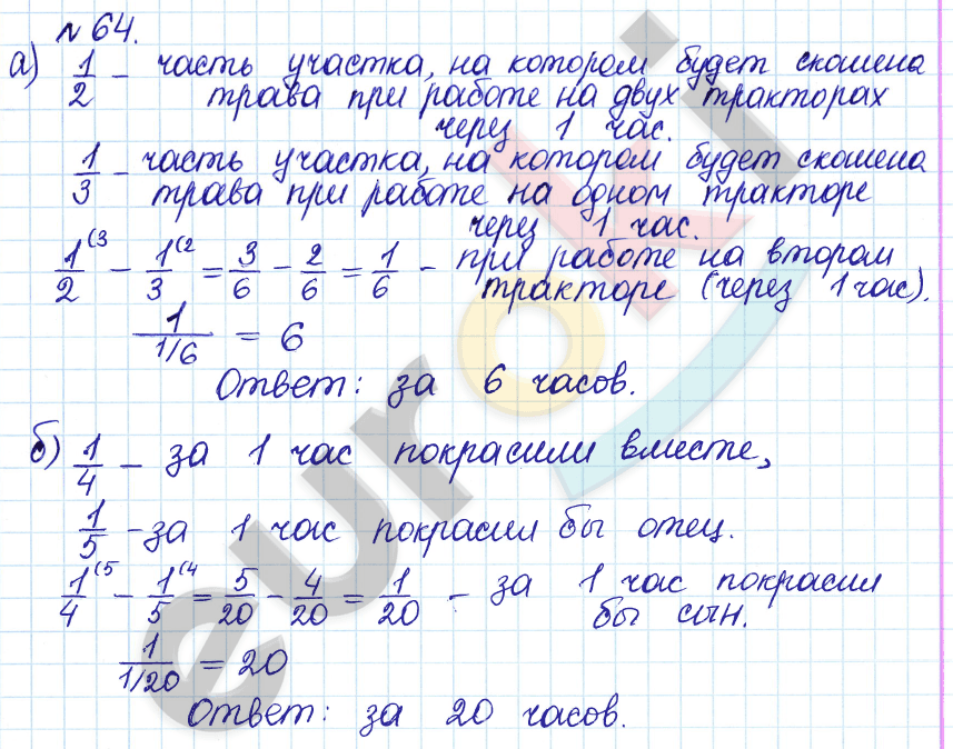 Математика 6 класс. Задачник Бунимович, Кузнецова Задание 64