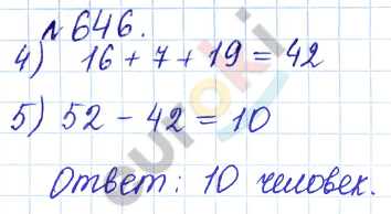 Математика 6 класс. Задачник Бунимович, Кузнецова Задание 646