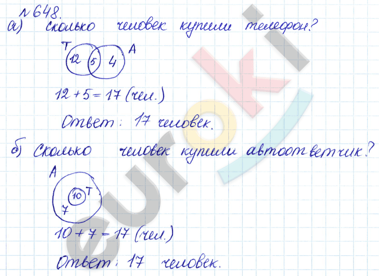 Математика 6 класс. Задачник Бунимович, Кузнецова Задание 648