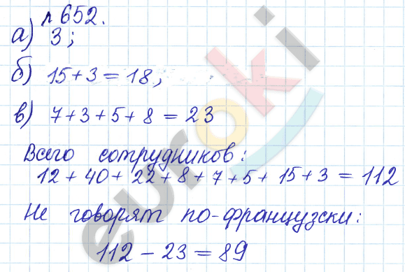 Математика 6 класс. Задачник Бунимович, Кузнецова Задание 652