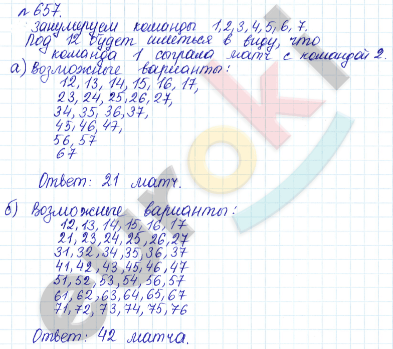 Математика 6 класс. Задачник Бунимович, Кузнецова Задание 657