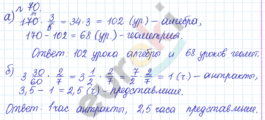 Математика 6 класс. Задачник Бунимович, Кузнецова Задание 70