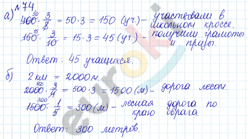 Математика 6 класс. Задачник Бунимович, Кузнецова Задание 74