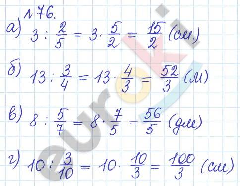 Математика 6 класс. Задачник Бунимович, Кузнецова Задание 76