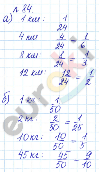 Математика 6 класс. Задачник Бунимович, Кузнецова Задание 84