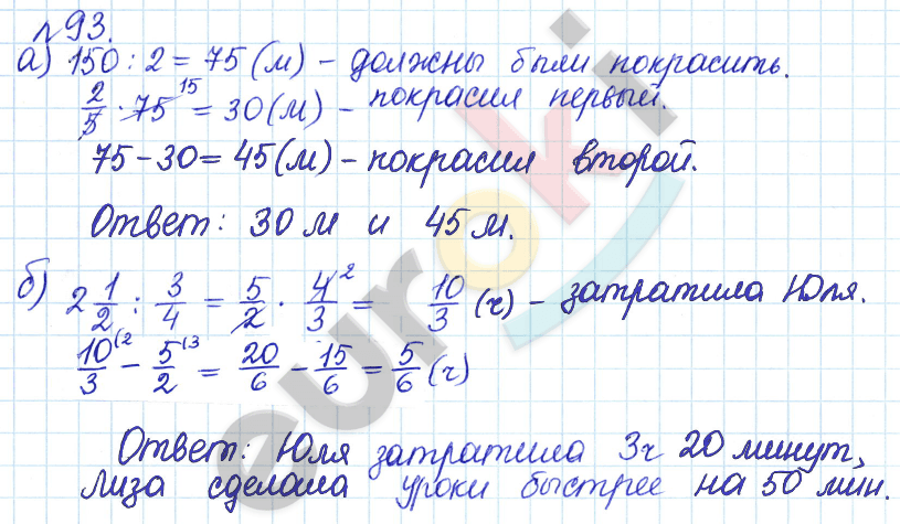 Математика 6 класс. Задачник Бунимович, Кузнецова Задание 93
