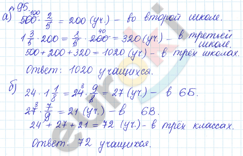 Математика 6 класс. Задачник Бунимович, Кузнецова Задание 95