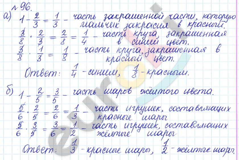 Математика 6 класс. Задачник Бунимович, Кузнецова Задание 96