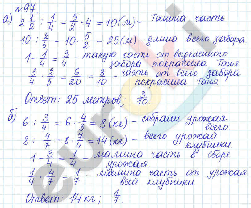 Математика 6 класс. Задачник Бунимович, Кузнецова Задание 97