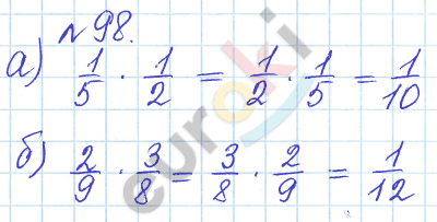 Математика 6 класс. Задачник Бунимович, Кузнецова Задание 98