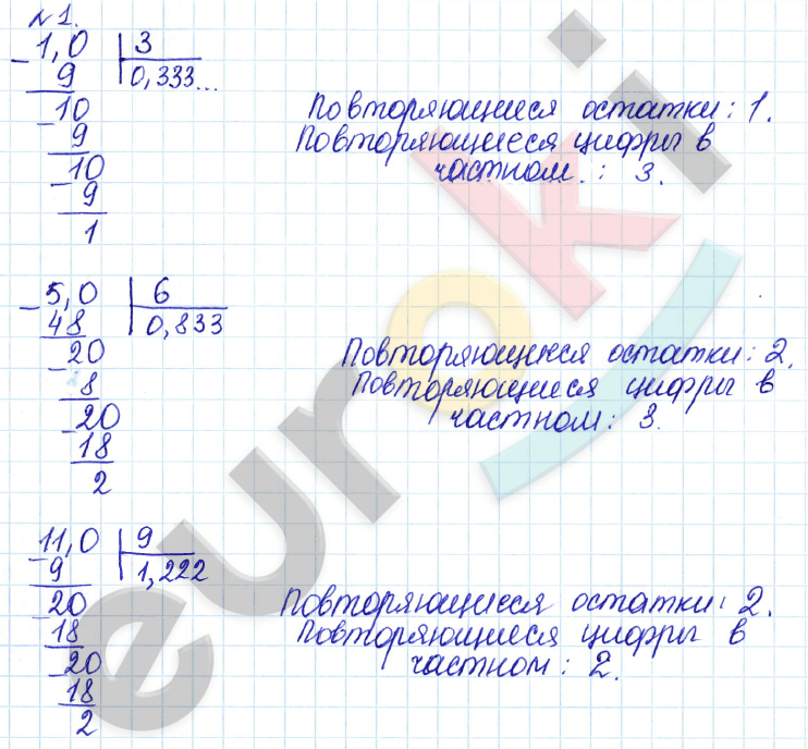 Математика 6 класс. Задачник Бунимович, Кузнецова Задание 1