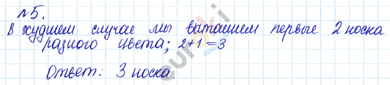 Математика 6 класс. Задачник Бунимович, Кузнецова Задание 5