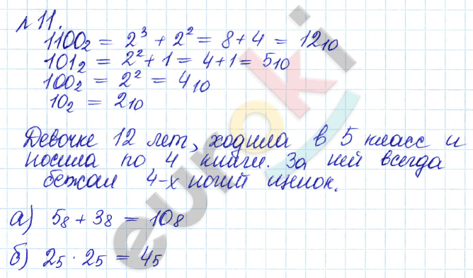 Математика 6 класс. Задачник Бунимович, Кузнецова Задание 11