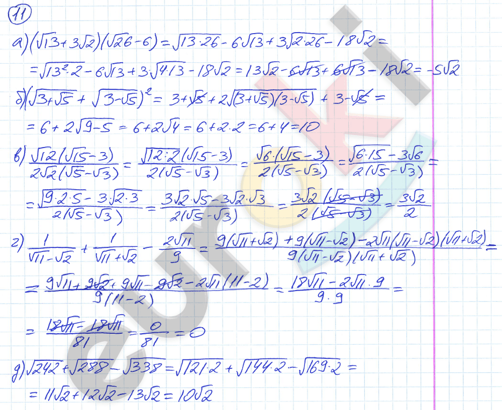 Дидактические материалы по алгебре 8 класс Евстафьева, Карп Задание 11