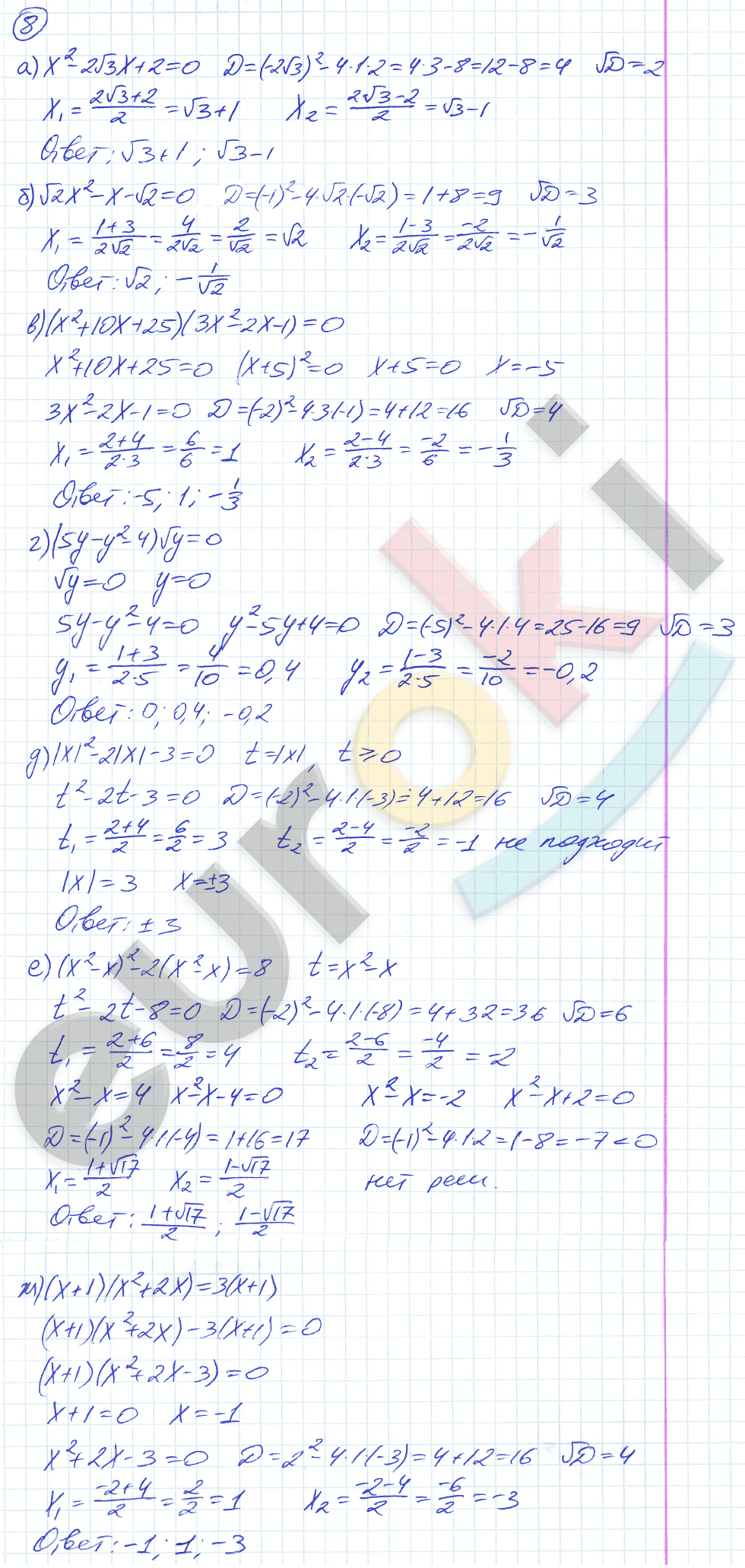 Дидактические материалы по алгебре 8 класс Евстафьева, Карп Задание 8