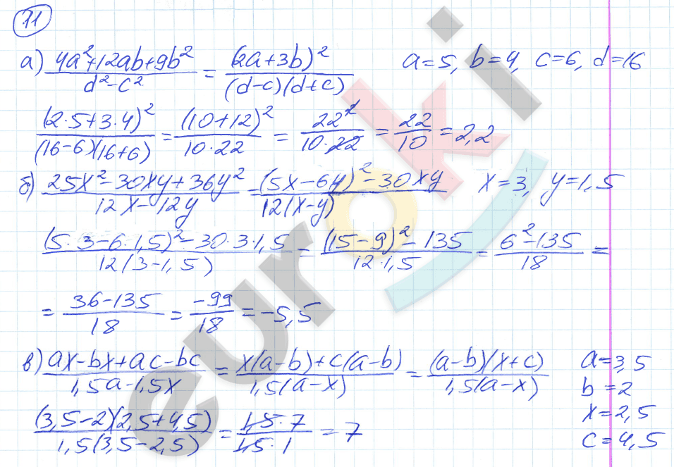 Дидактические материалы по алгебре 8 класс Евстафьева, Карп Задание 11