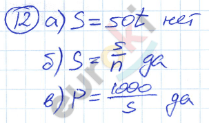 Дидактические материалы по алгебре 8 класс Евстафьева, Карп Задание 12