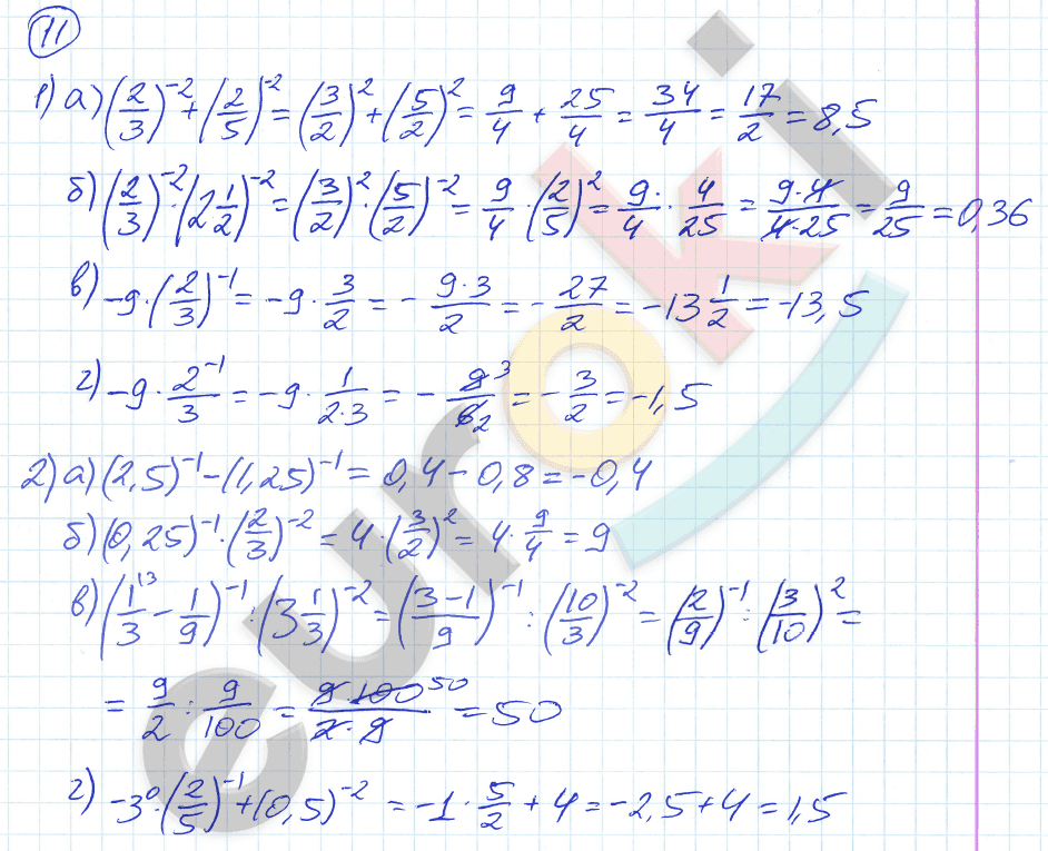 Дидактические материалы по алгебре 8 класс Евстафьева, Карп Задание 11
