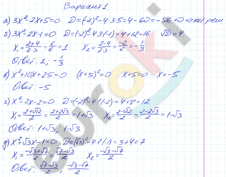 Дидактические материалы по алгебре 8 класс Евстафьева, Карп Вариант 1