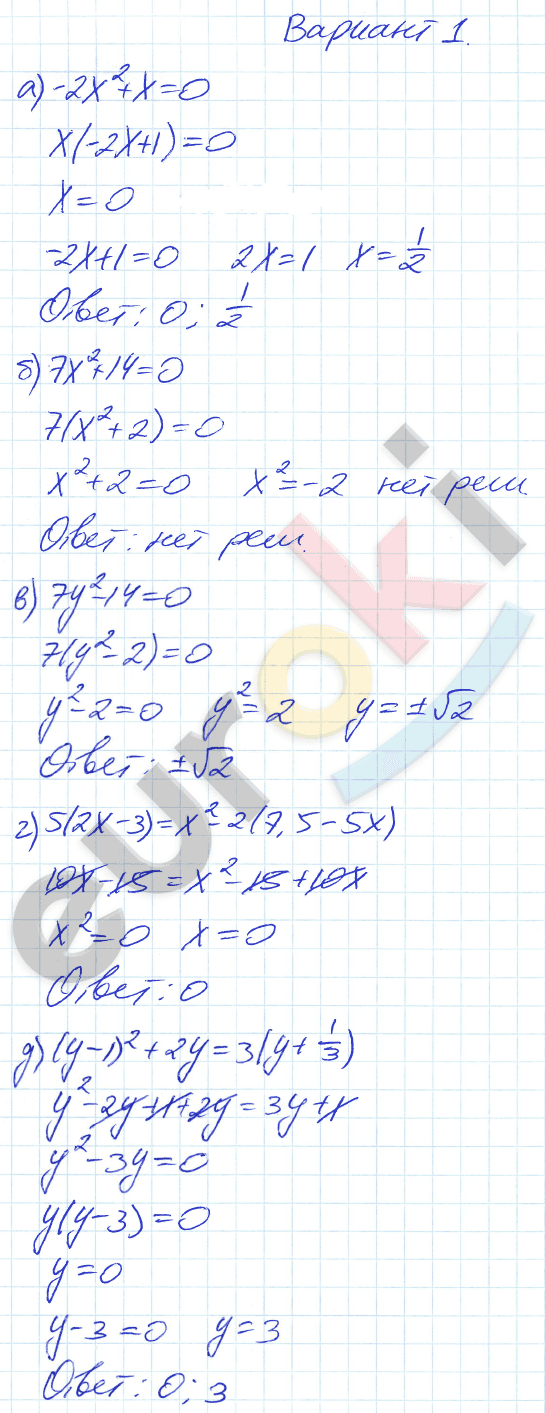 Дидактические материалы по алгебре 8 класс Евстафьева, Карп Вариант 1