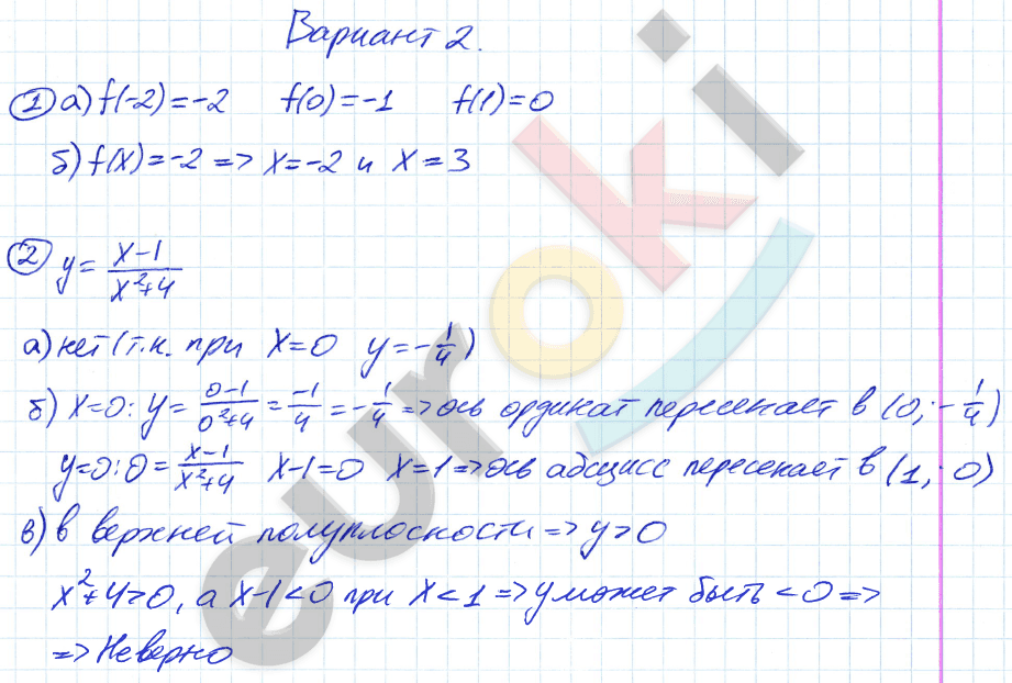 Дидактические материалы по алгебре 8 класс Евстафьева, Карп Вариант 2