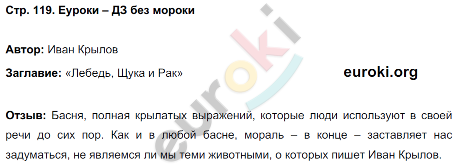 Рабочая тетрадь по литературному чтению 4 класс. Часть 1, 2. ФГОС Кубасова Страница 119