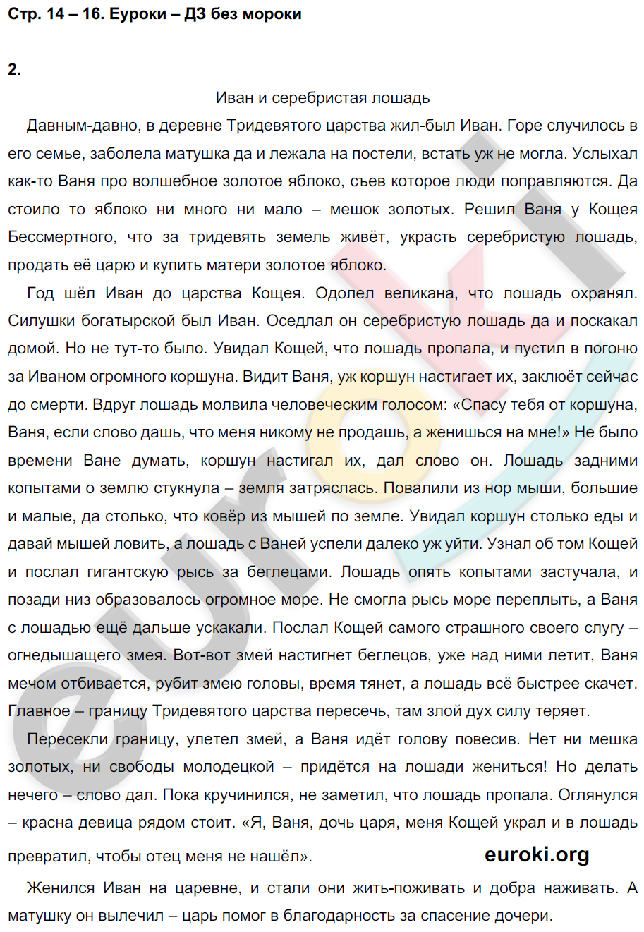 Рабочая тетрадь по литературному чтению 4 класс. Часть 1, 2. ФГОС Кубасова Страница 14