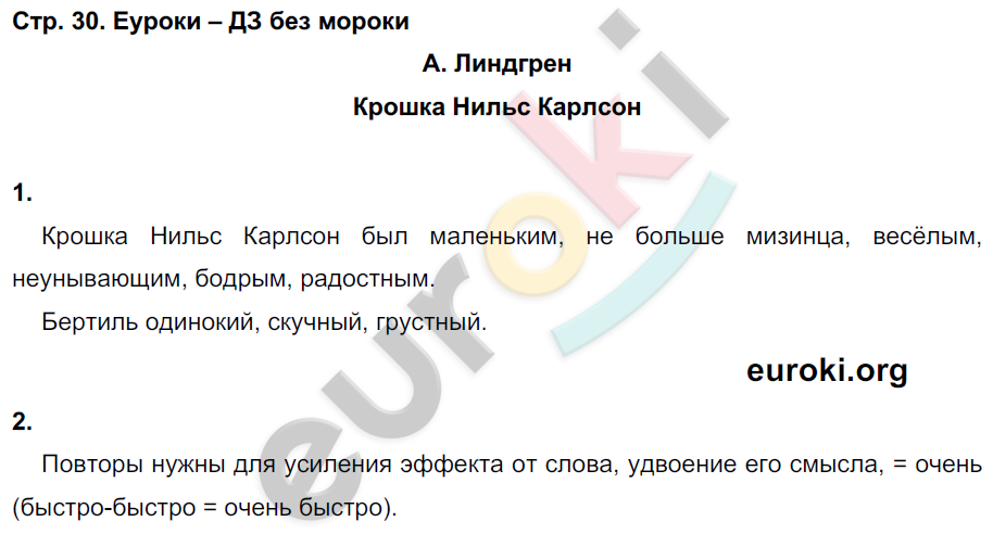 Рабочая тетрадь по литературному чтению 4 класс. Часть 1, 2. ФГОС Кубасова Страница 30