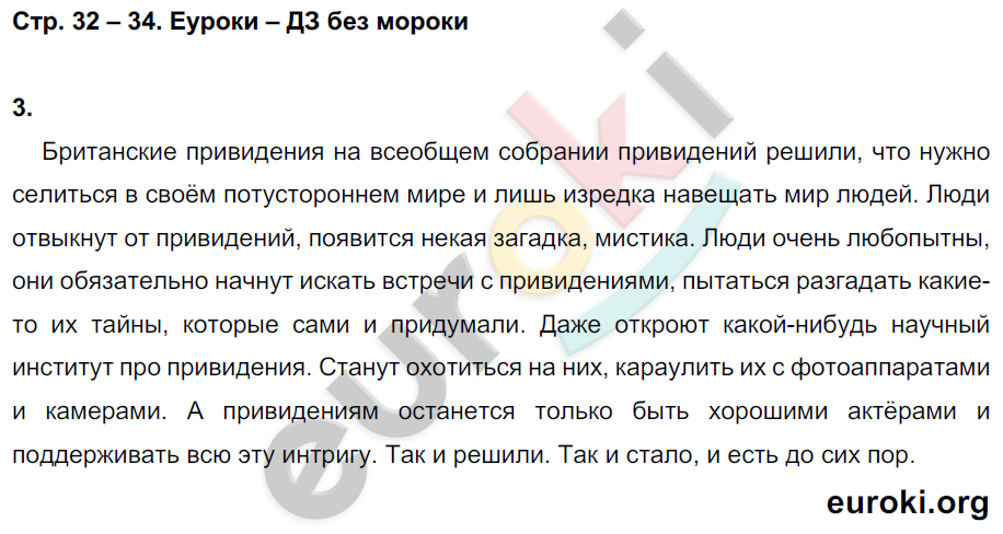 Рабочая тетрадь по литературному чтению 4 класс. Часть 1, 2. ФГОС Кубасова Страница 33