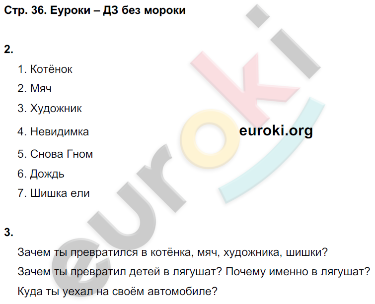 Рабочая тетрадь по литературному чтению 4 класс. Часть 1, 2. ФГОС Кубасова Страница 36