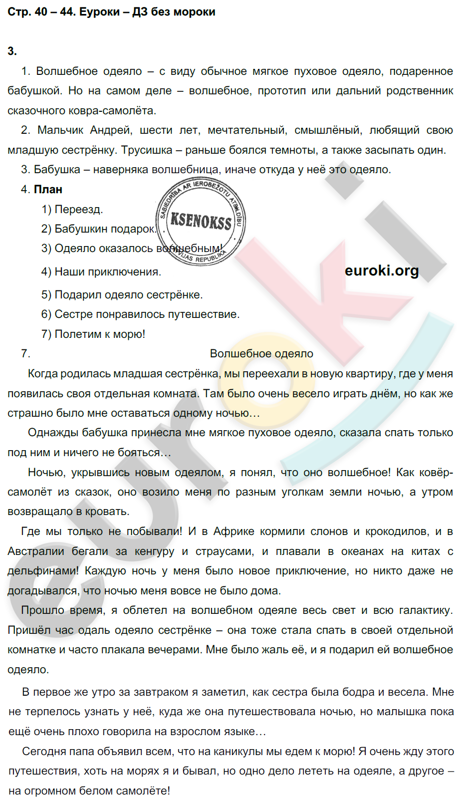 Рабочая тетрадь по литературному чтению 4 класс. Часть 1, 2. ФГОС Кубасова Страница 43