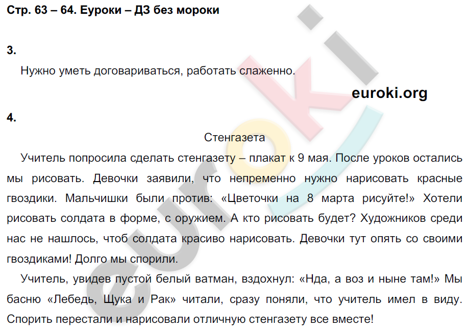 Рабочая тетрадь по литературному чтению 4 класс. Часть 1, 2. ФГОС Кубасова Страница 63