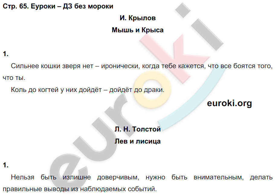 Рабочая тетрадь по литературному чтению 4 класс. Часть 1, 2. ФГОС Кубасова Страница 65