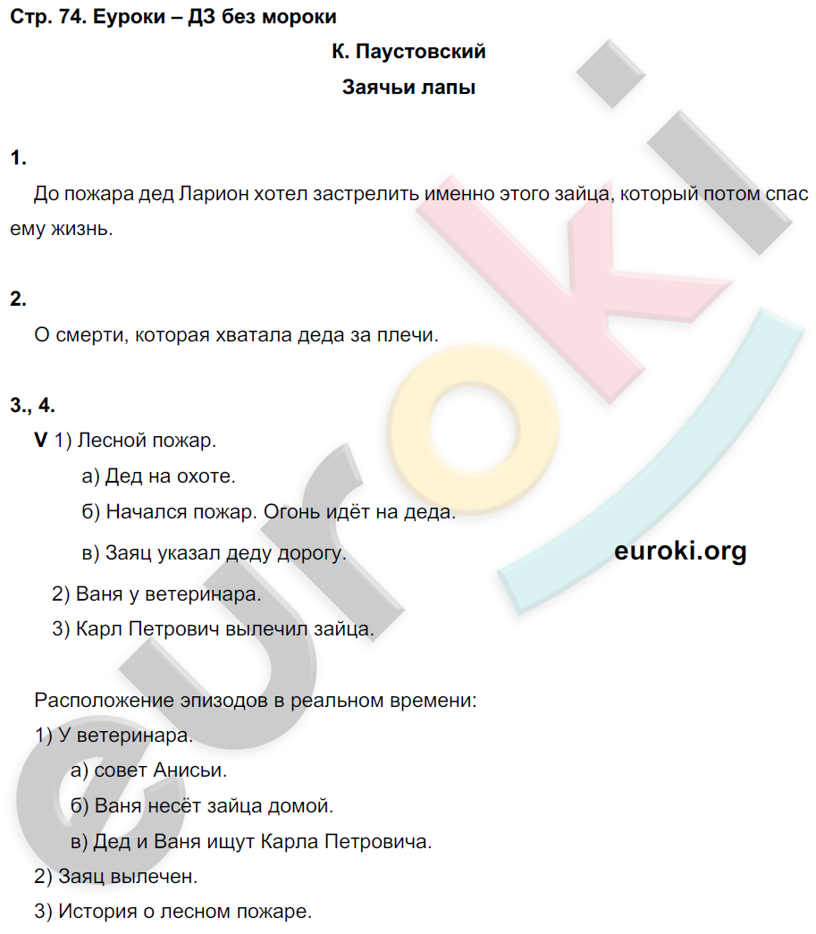 Рабочая тетрадь по литературному чтению 4 класс. Часть 1, 2. ФГОС Кубасова Страница 74