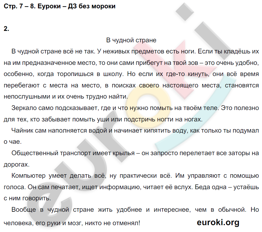 Рабочая тетрадь по литературному чтению 4 класс. Часть 1, 2. ФГОС Кубасова Страница 8