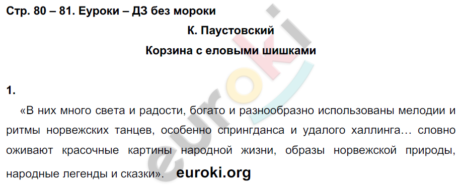 Рабочая тетрадь по литературному чтению 4 класс. Часть 1, 2. ФГОС Кубасова Страница 81