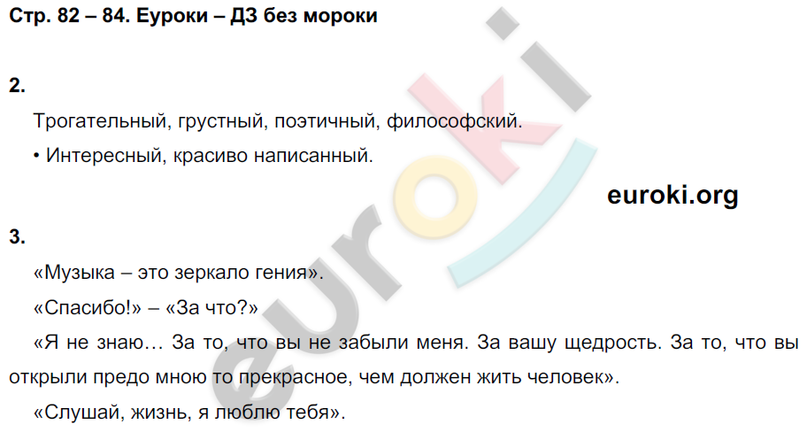 Рабочая тетрадь по литературному чтению 4 класс. Часть 1, 2. ФГОС Кубасова Страница 82