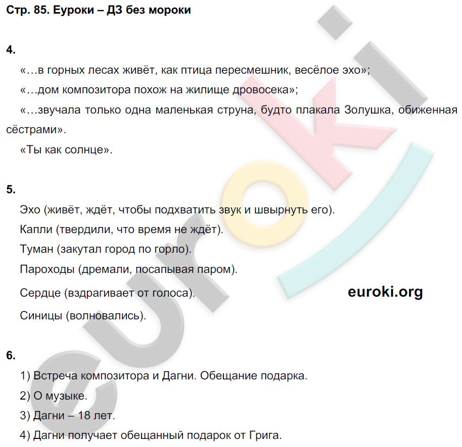 Рабочая тетрадь по литературному чтению 4 класс. Часть 1, 2. ФГОС Кубасова Страница 85