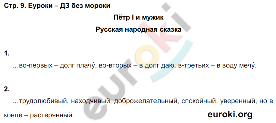 Рабочая тетрадь по литературному чтению 4 класс. Часть 1, 2. ФГОС Кубасова Страница 9