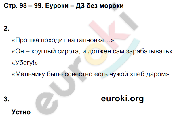 Рабочая тетрадь по литературному чтению 4 класс. Часть 1, 2. ФГОС Кубасова Страница 99