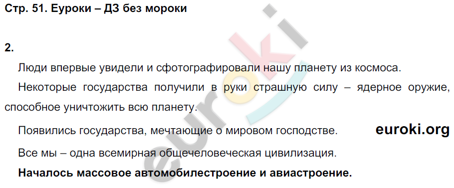 Рабочая тетрадь по окружающему миру 4 класс. Часть 1, 2 Вахрушев, Бурский Страница 51