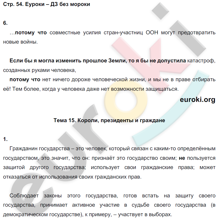 Рабочая тетрадь по окружающему миру 4 класс. Часть 1, 2 Вахрушев, Бурский Страница 54