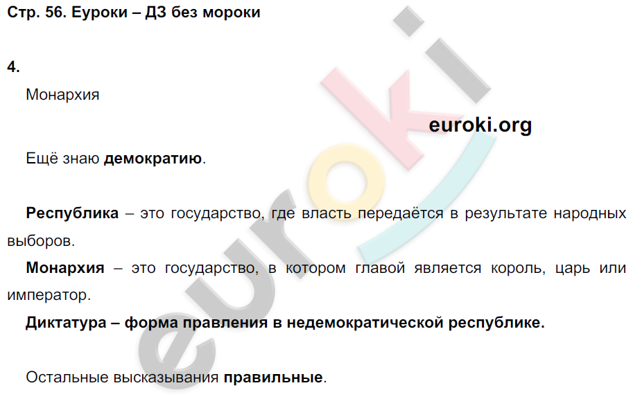 Рабочая тетрадь по окружающему миру 4 класс. Часть 1, 2 Вахрушев, Бурский Страница 56