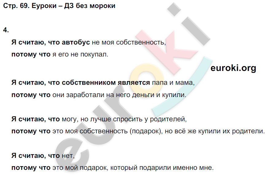 Рабочая тетрадь по окружающему миру 4 класс. Часть 1, 2 Вахрушев, Бурский Страница 69