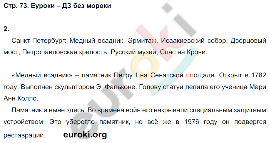 Рабочая тетрадь по окружающему миру 4 класс. Часть 1, 2 Вахрушев, Бурский Страница 73