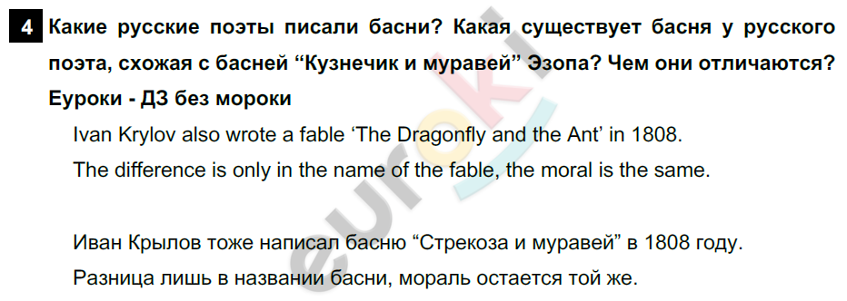 Английский язык 5 класс. Rainbow English 5: Учебник - Student's Book. Часть 1, 2. ФГОС Афанасьева, Михеева, Баранова Задание 4