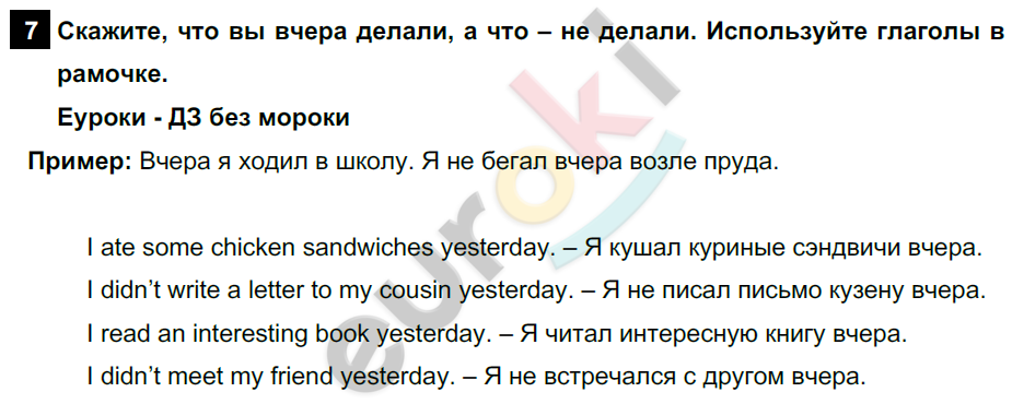 Английский язык 5 класс. Rainbow English 5: Учебник - Student's Book. Часть 1, 2. ФГОС Афанасьева, Михеева, Баранова Задание 7