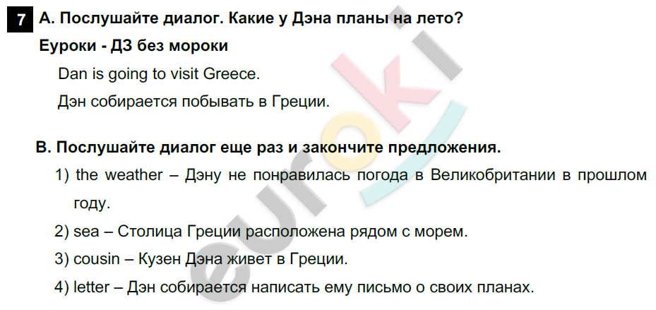 Английский язык 5 класс. Rainbow English 5: Учебник - Student's Book. Часть 1, 2. ФГОС Афанасьева, Михеева, Баранова Задание 7