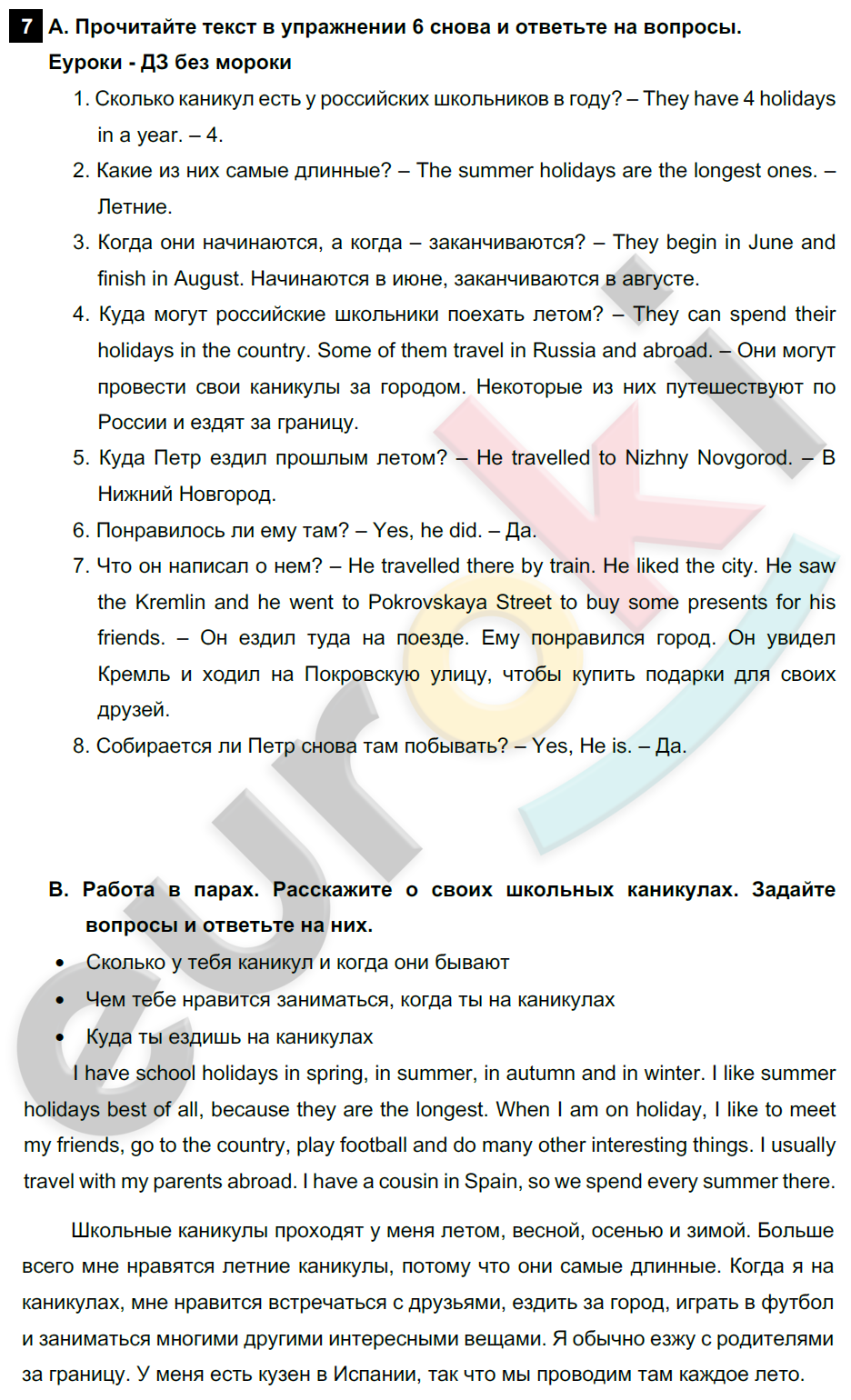 Английский язык 5 класс. Rainbow English 5: Учебник - Student's Book. Часть 1, 2. ФГОС Афанасьева, Михеева, Баранова Задание 7